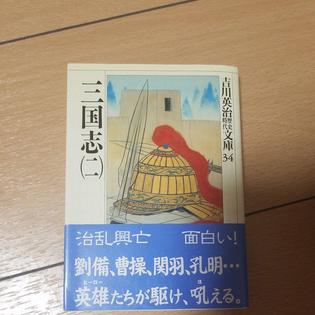三国志 1~8