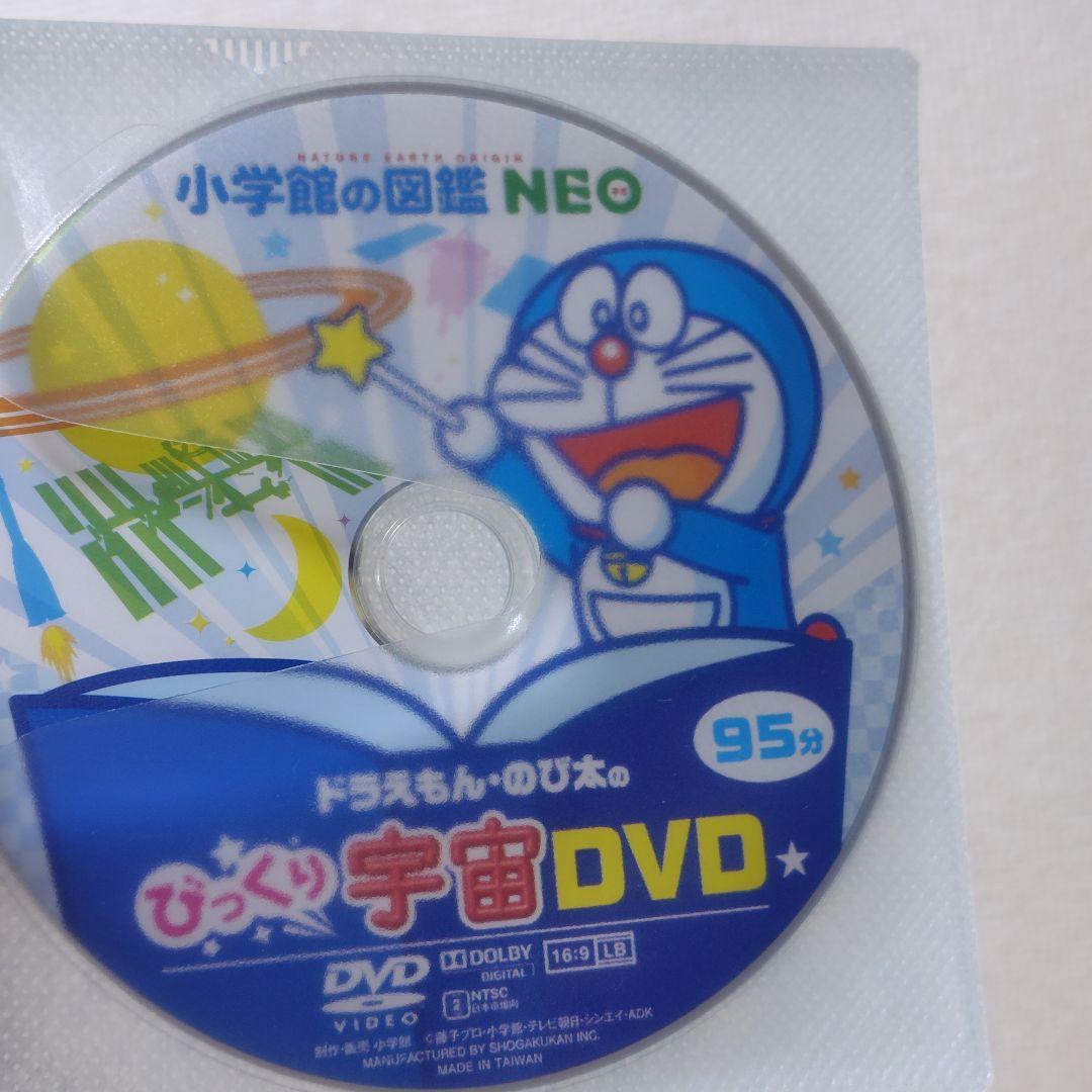 小学生の図鑑　neo ドラえもん DVD 5枚