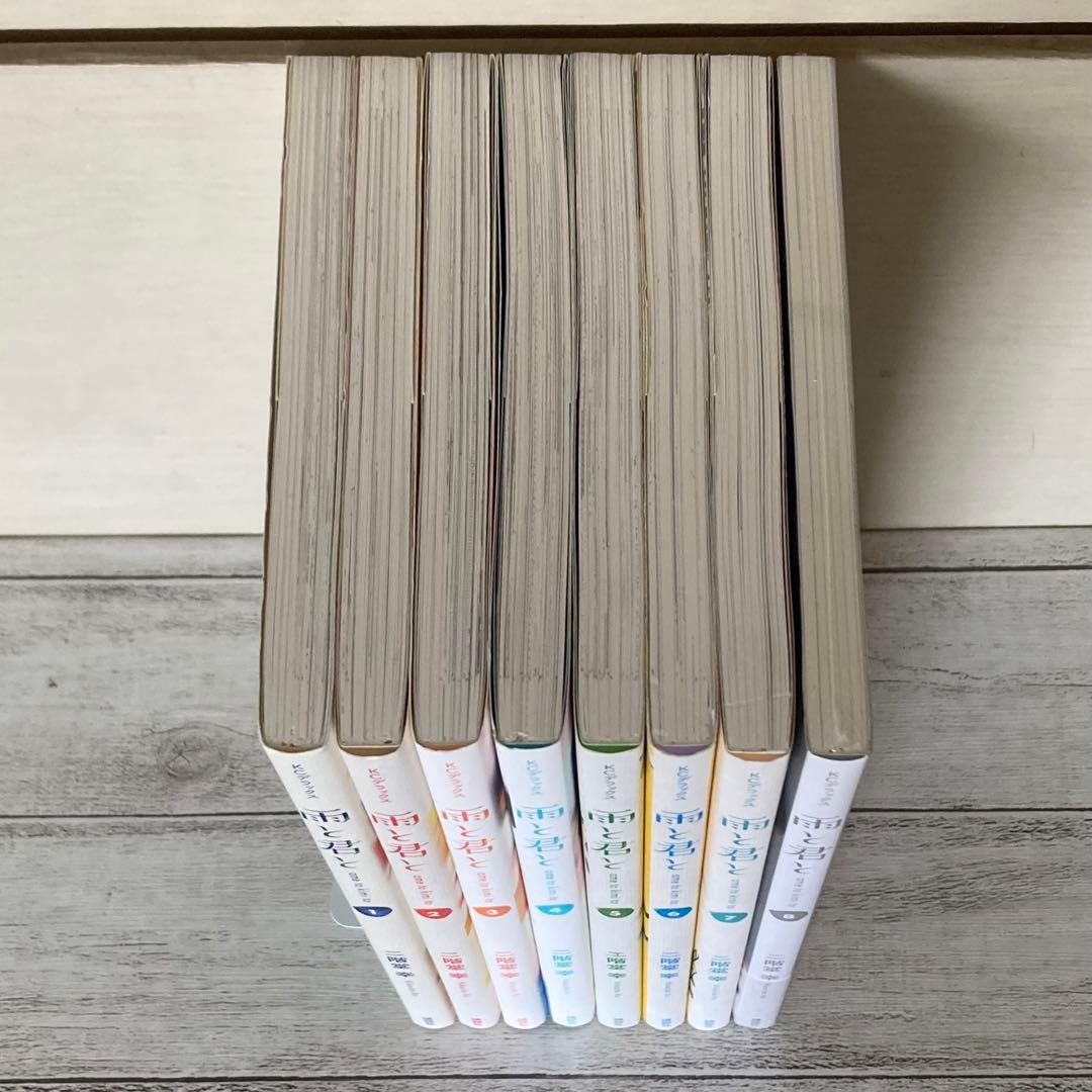 初版　雨と君と　1〜8巻　既刊　全巻