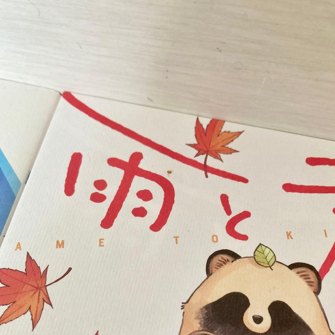 初版　雨と君と　1〜8巻　既刊　全巻