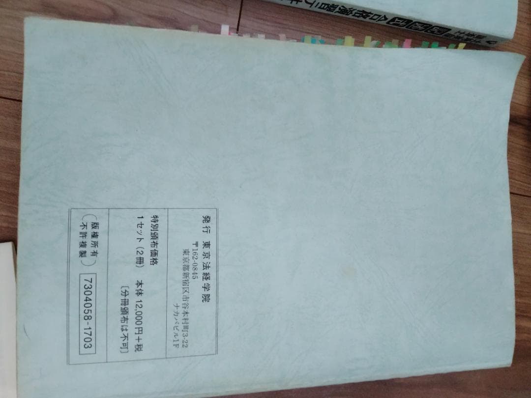東京法経学院 土地家屋調査士 記述式合格演習テキスト【土地】【建物・区分建物】