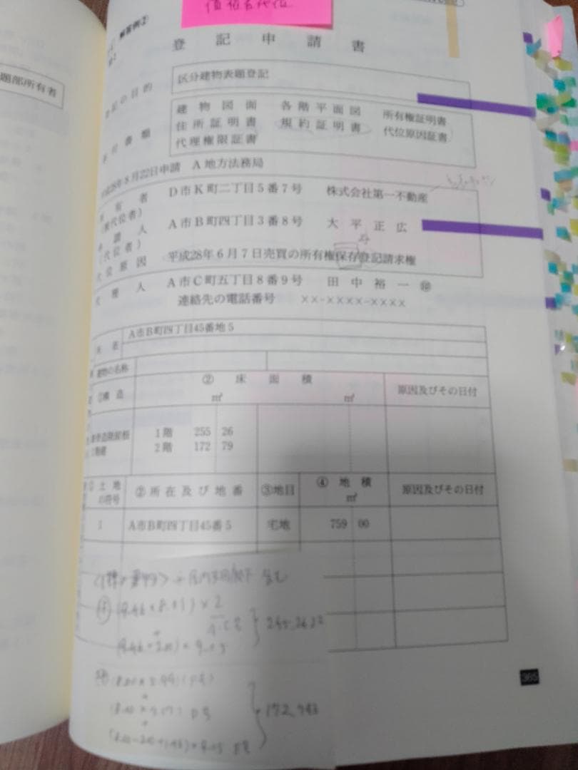 東京法経学院 土地家屋調査士 記述式合格演習テキスト【土地】【建物・区分建物】