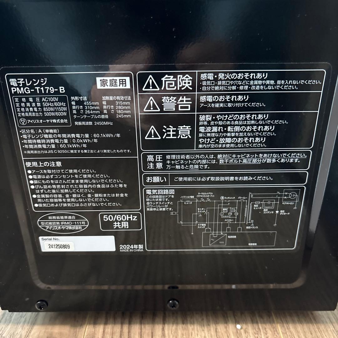 IRIS OHYAMA 単機能電子レンジ PMG-T179