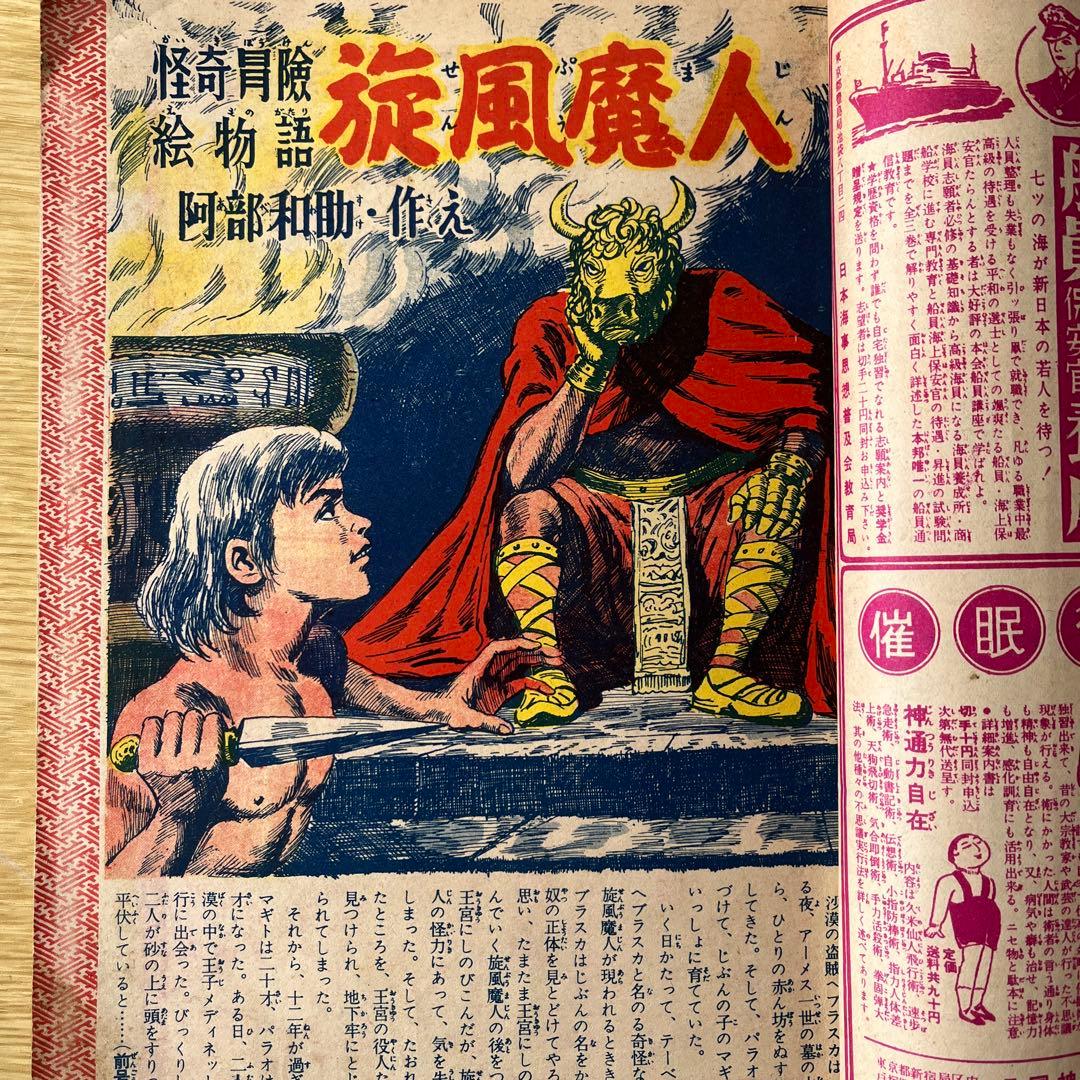 超希少　昭和27年　少年画報 10月号