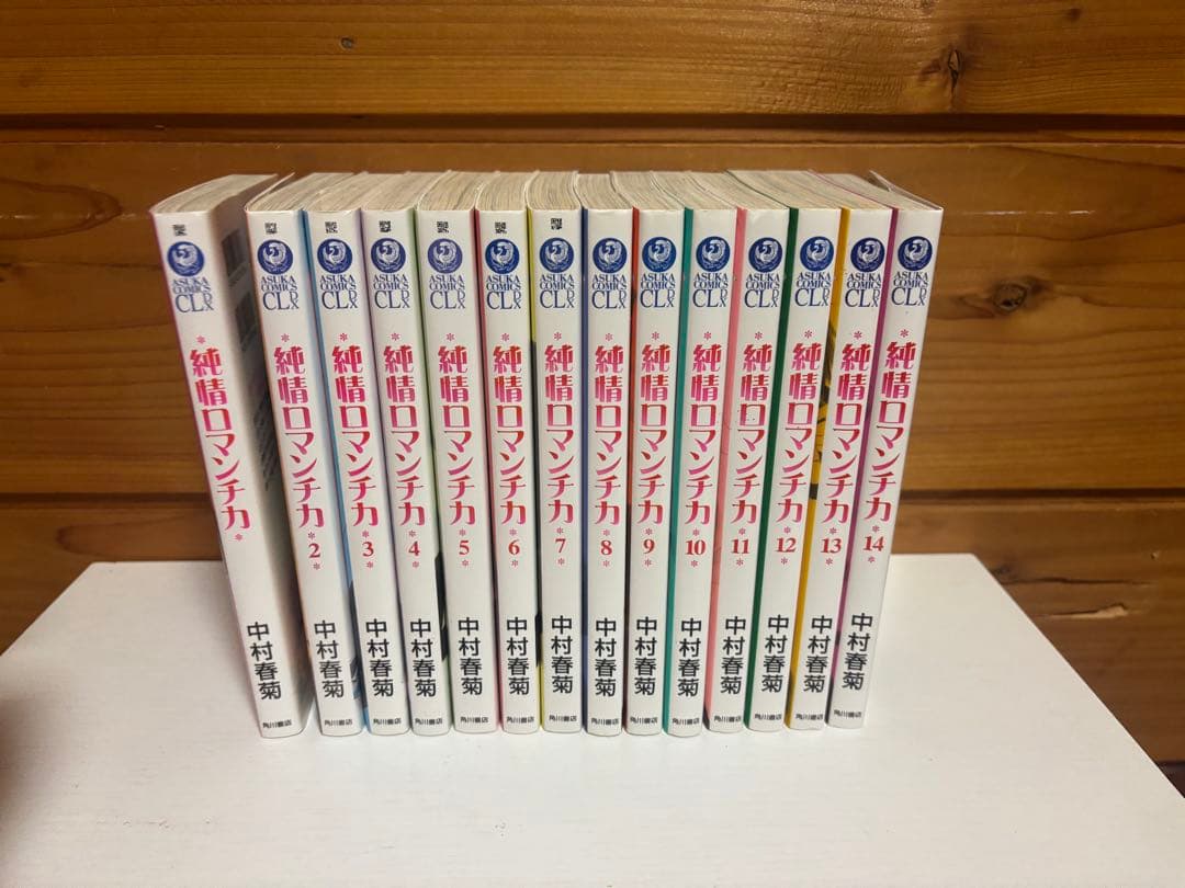 世界一初恋 純情ロマンチカ 全巻セット 小冊子付き