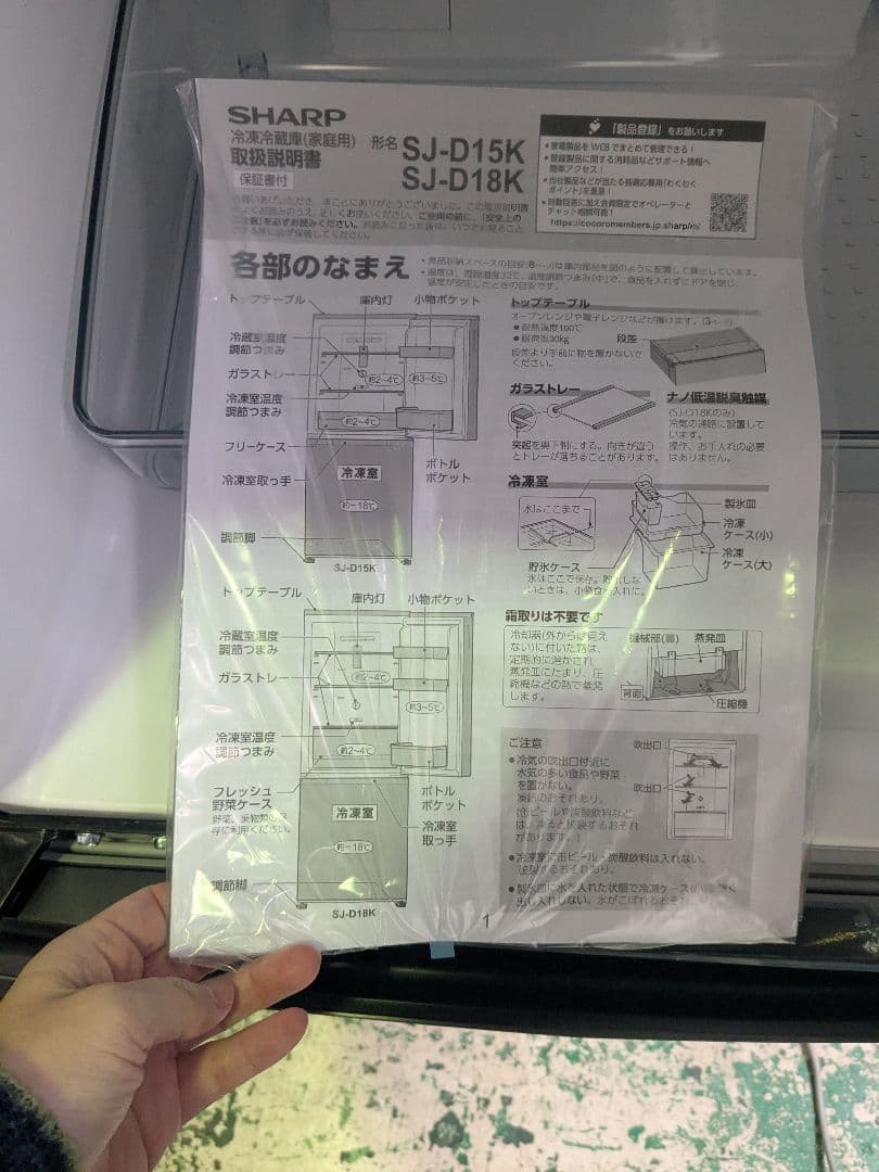 【超美品】SHARP ブラック冷蔵庫　SJ-D15K-H 2024年製152L