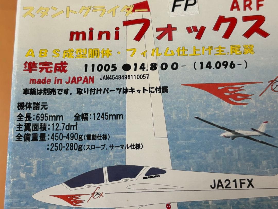 カシオペア mini フォックス ARF Red Fox【組み立て途中で】