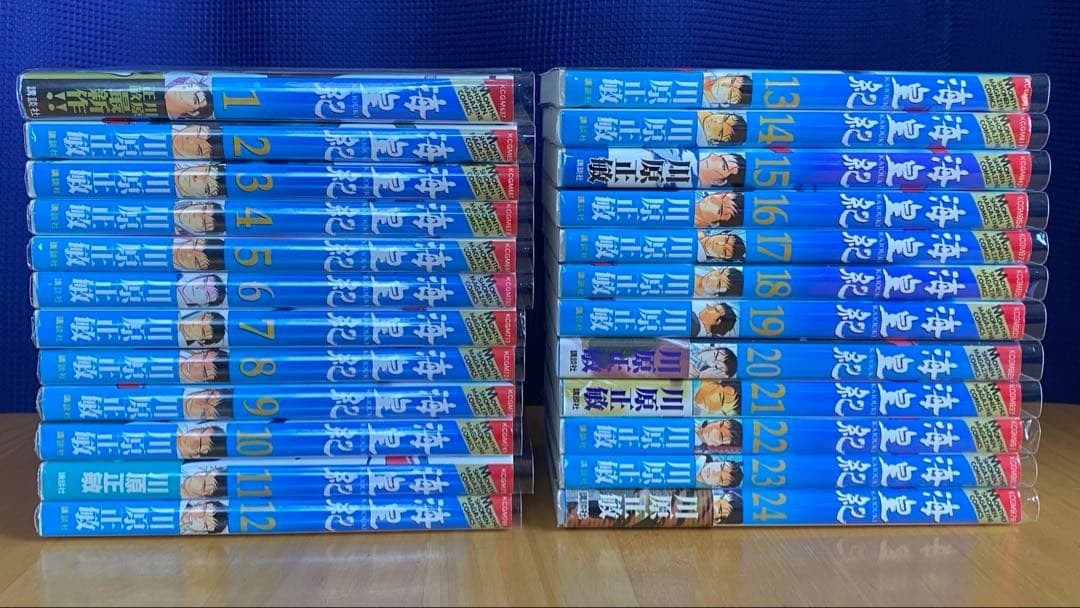 海皇紀　全巻