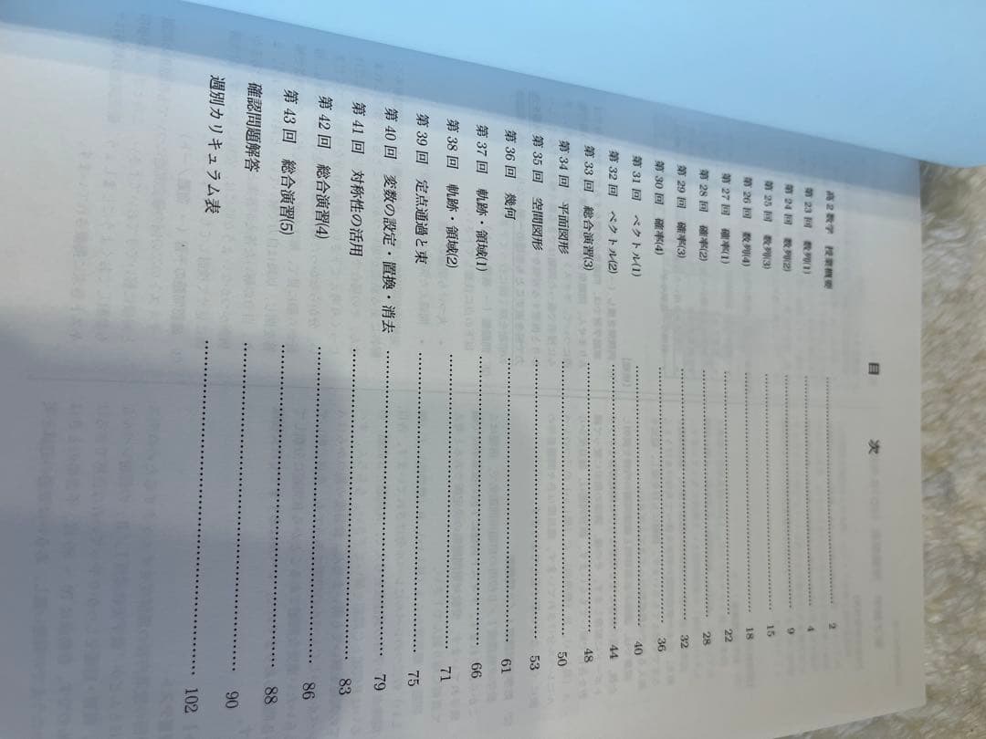 鉄緑会 高2数学 教科書 テキスト 問題集 セット