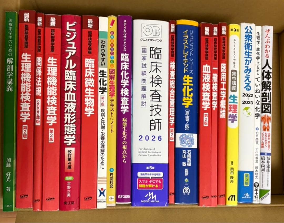 臨床検査技師参考書おまとめセット