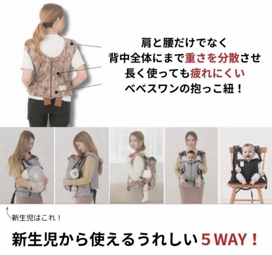べべスワン　ベスト抱っこ紐　セピアブラック