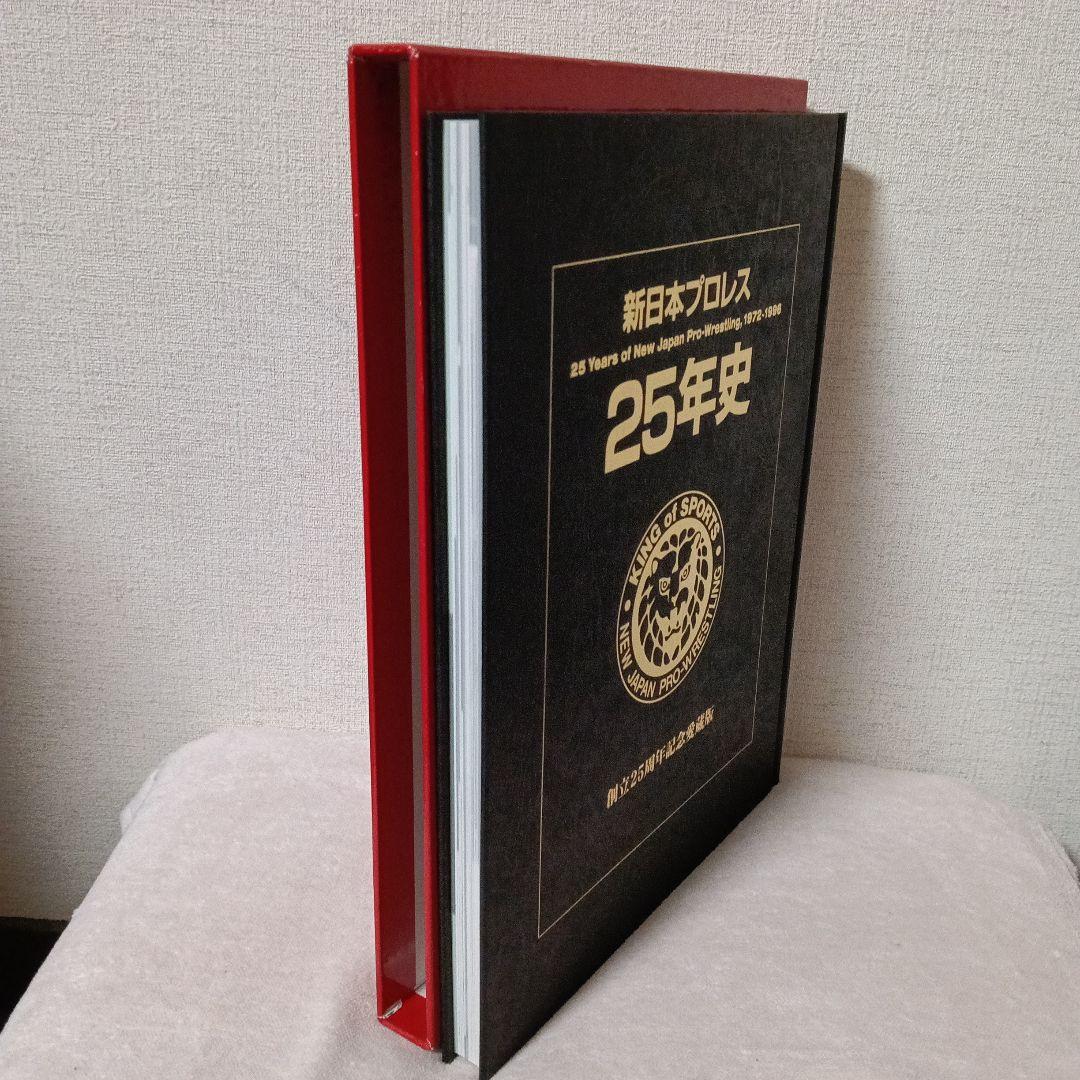新日本プロレス 25年史 1996年