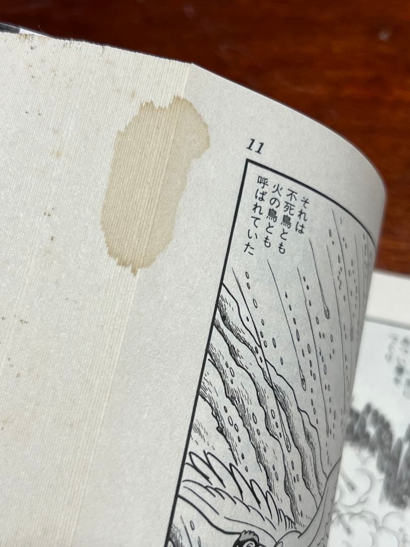 火の鳥 完結 1冊重版原本印があり