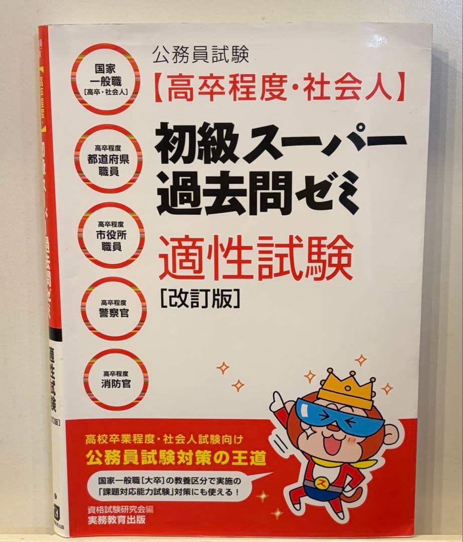 公務員試験対策 参考書・問題集 まとめ売り　※書き込みあり