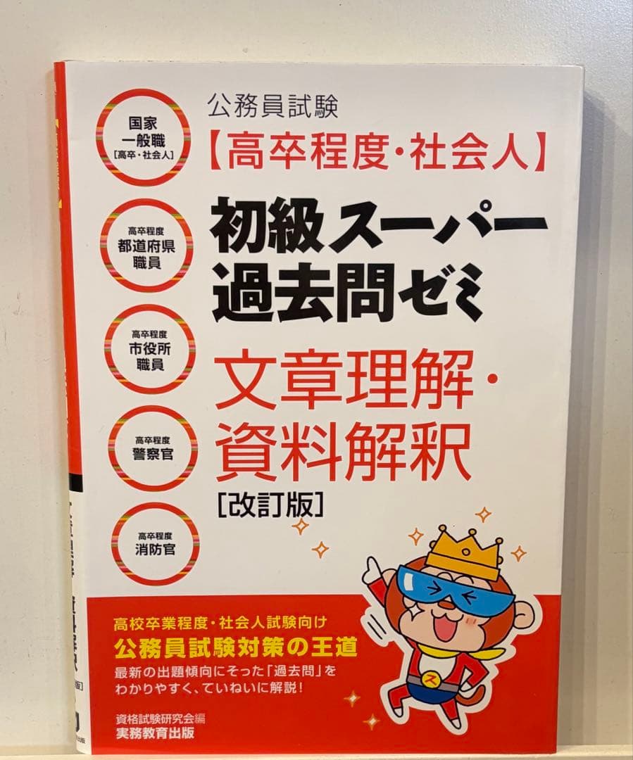 公務員試験対策 参考書・問題集 まとめ売り　※書き込みあり