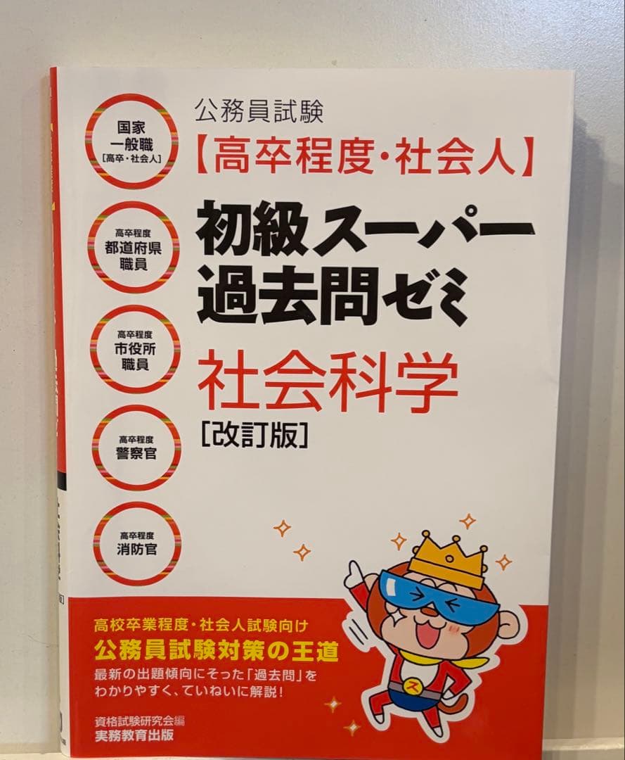 公務員試験対策 参考書・問題集 まとめ売り　※書き込みあり