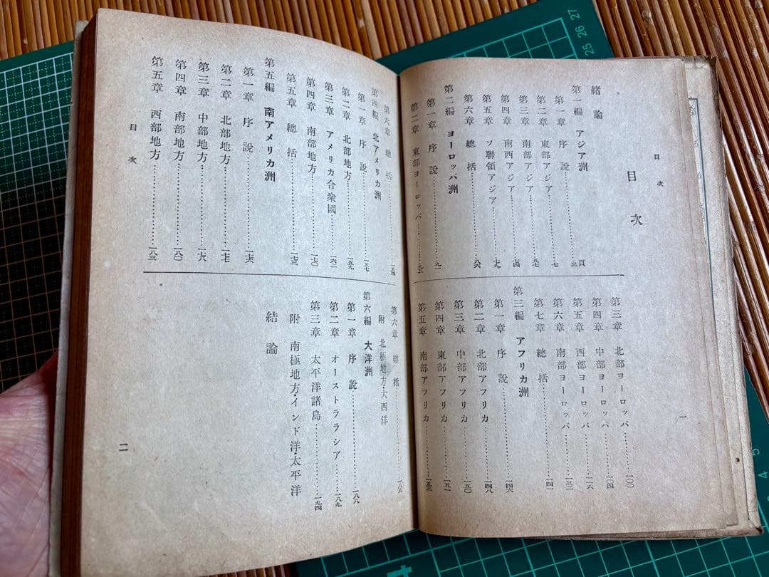 新選地理 外國編 高等女学校用 修正版 昭和15年修正5版