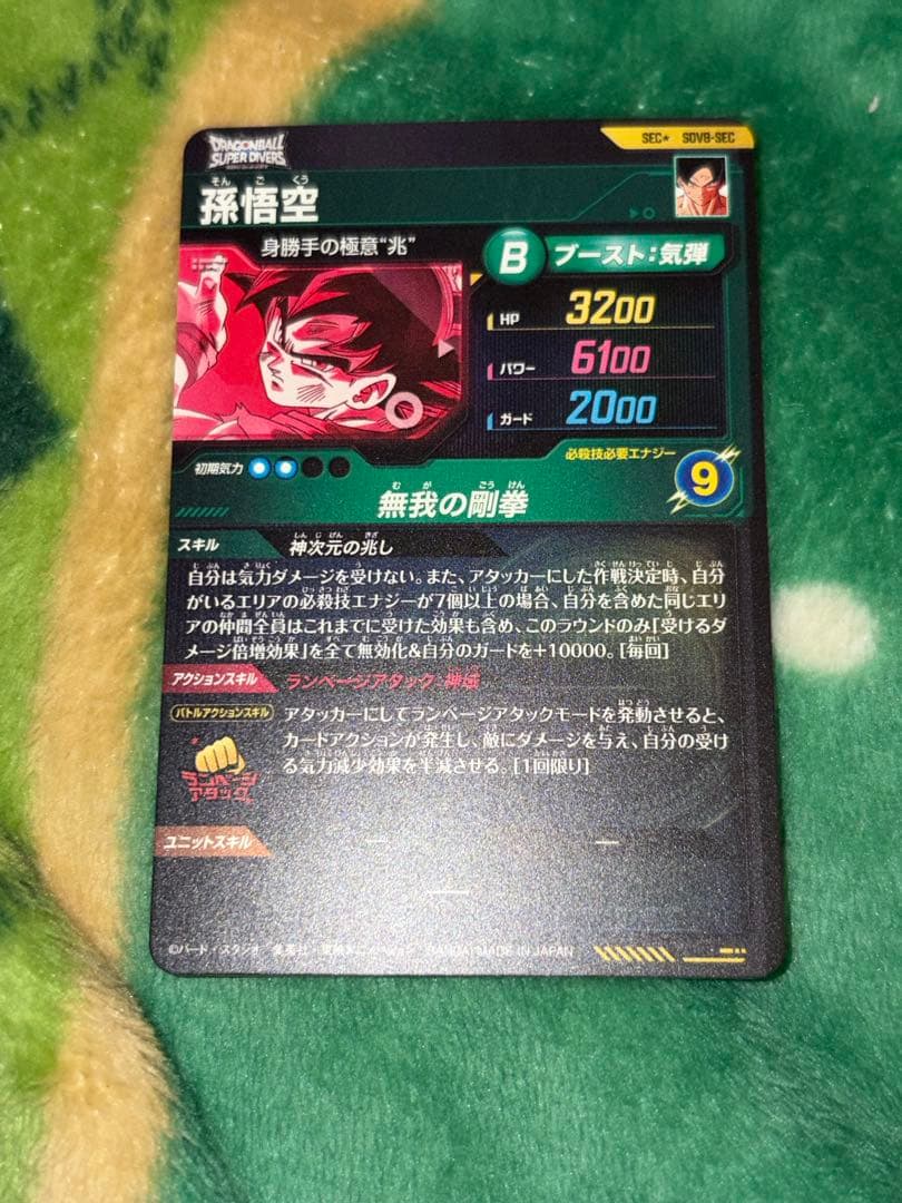 B*e様 孫悟空 パラレル 身勝手の極意兆 SEC★SDV8 ドラゴンボールダイ