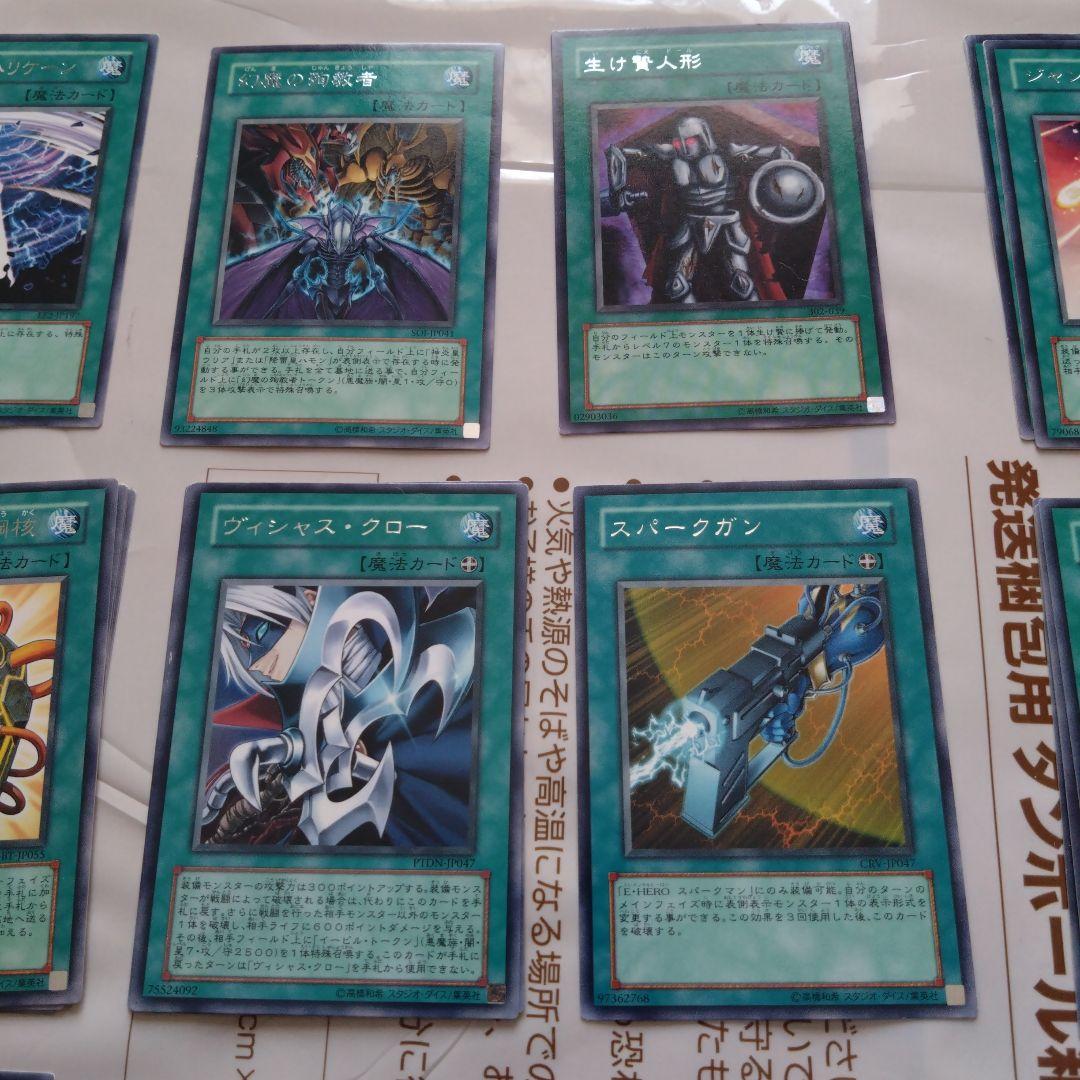 【SALE】遊戯王3期以降　魔法カードあ〜わ行レア　計92枚