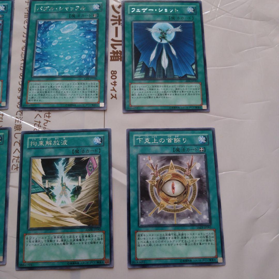 【SALE】遊戯王3期以降　魔法カードあ〜わ行レア　計92枚