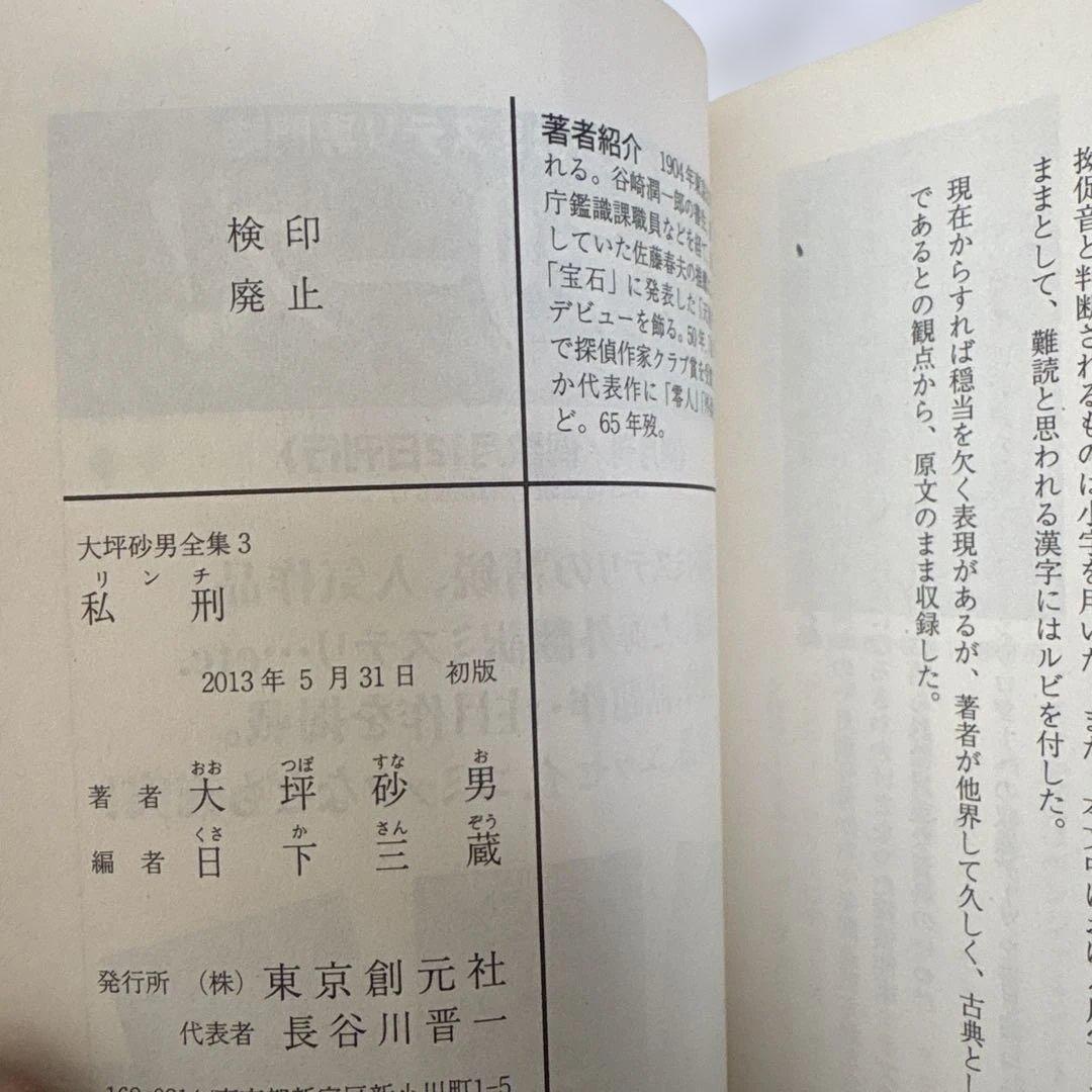 大坪砂男全集 全4巻セット　初版　帯付き