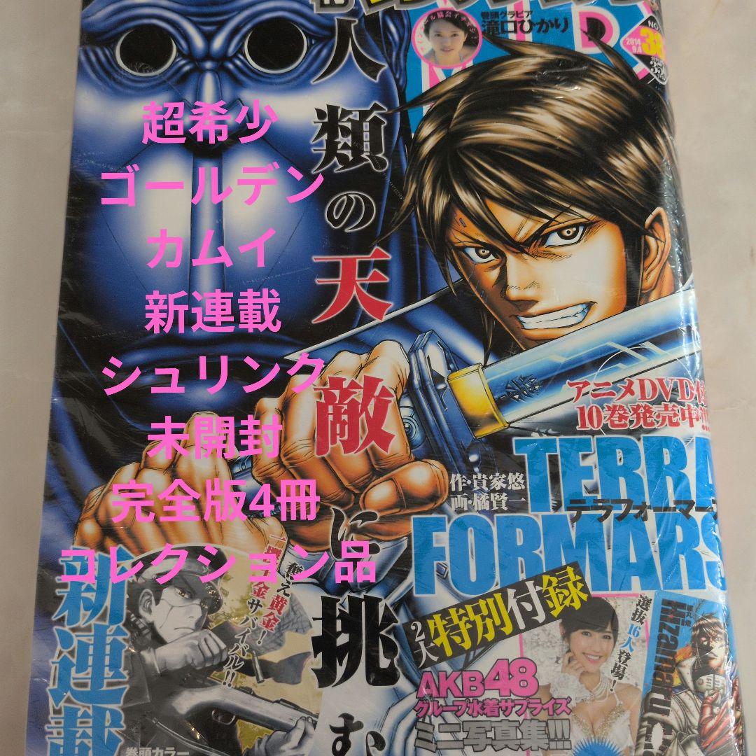 【全4冊新品】週刊ヤングジャンプ 2014年38号　コ゚ールデンカムイ 新連載