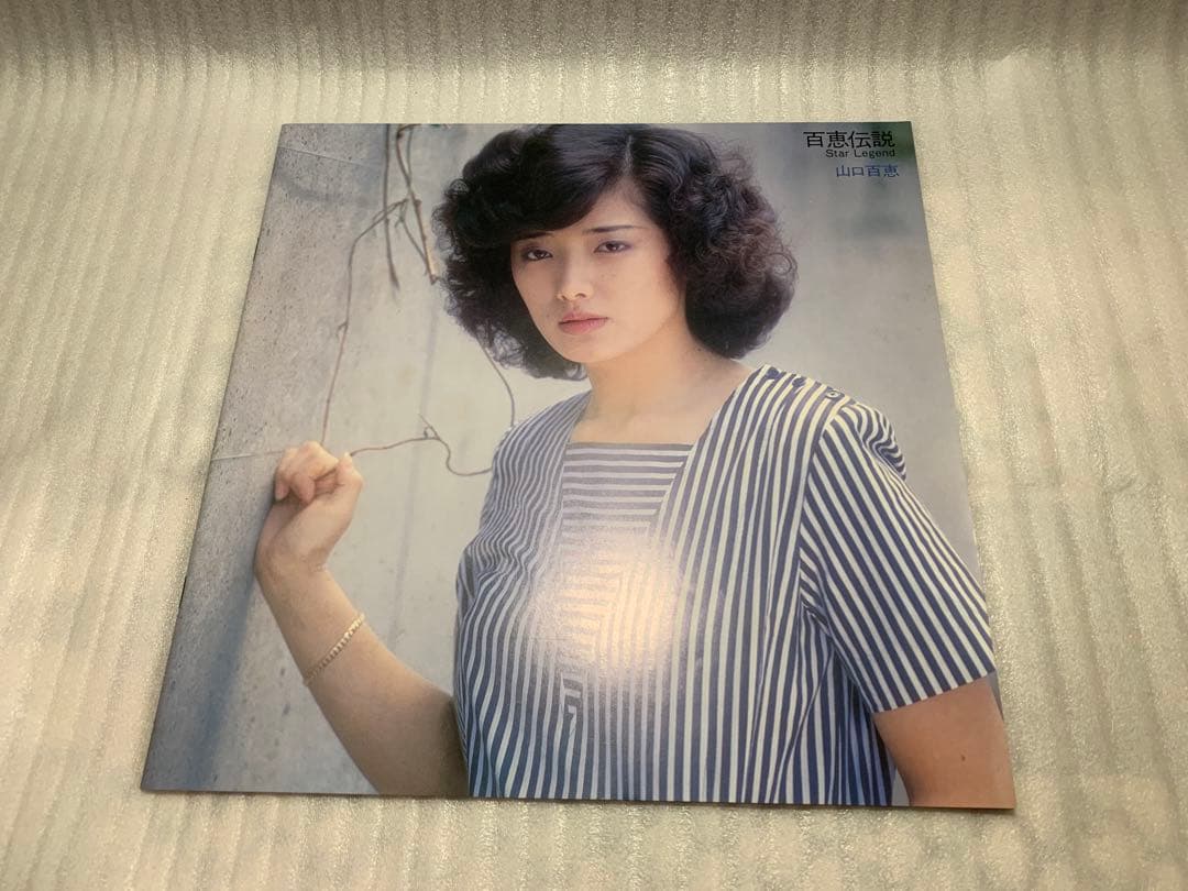 生写真 帯付き 美盤 山口百恵 百恵伝説 5LP ステッカー/写真集付き