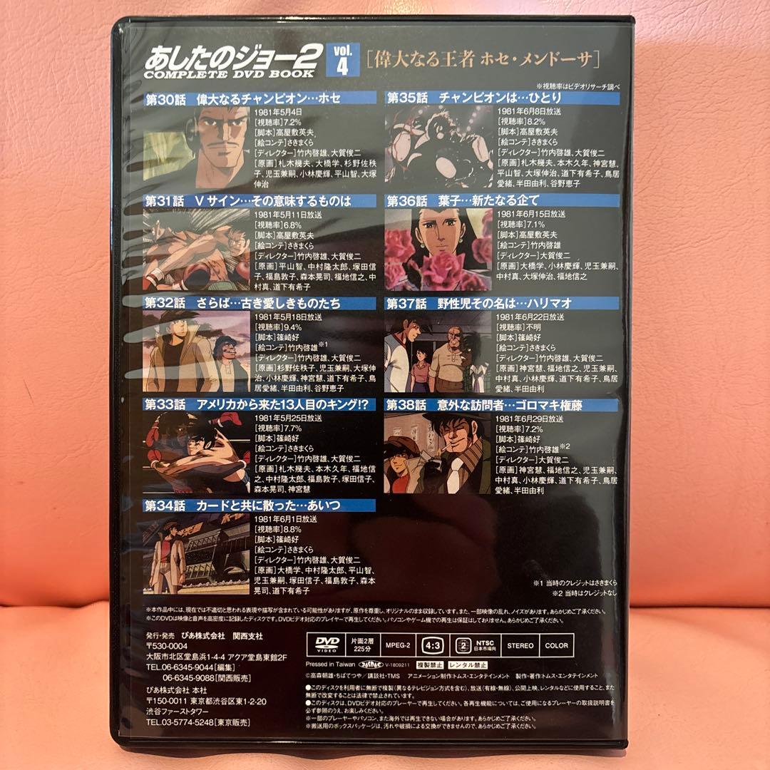 あしたのジョー2 COMPLETE DVD BOOK（全5巻）