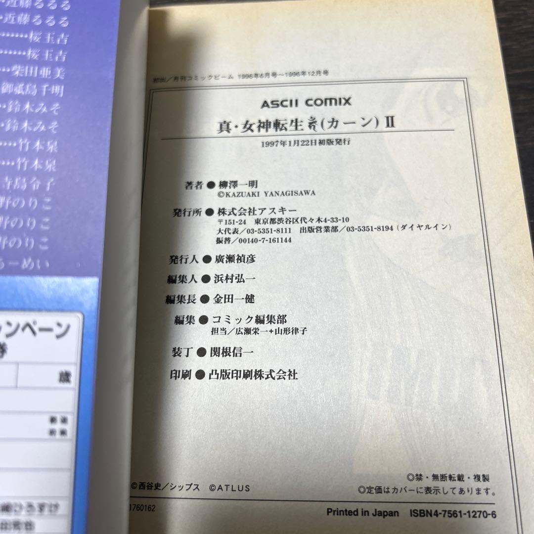 真・女神転生KAHNシリーズ　柳澤一明　初版7冊セット