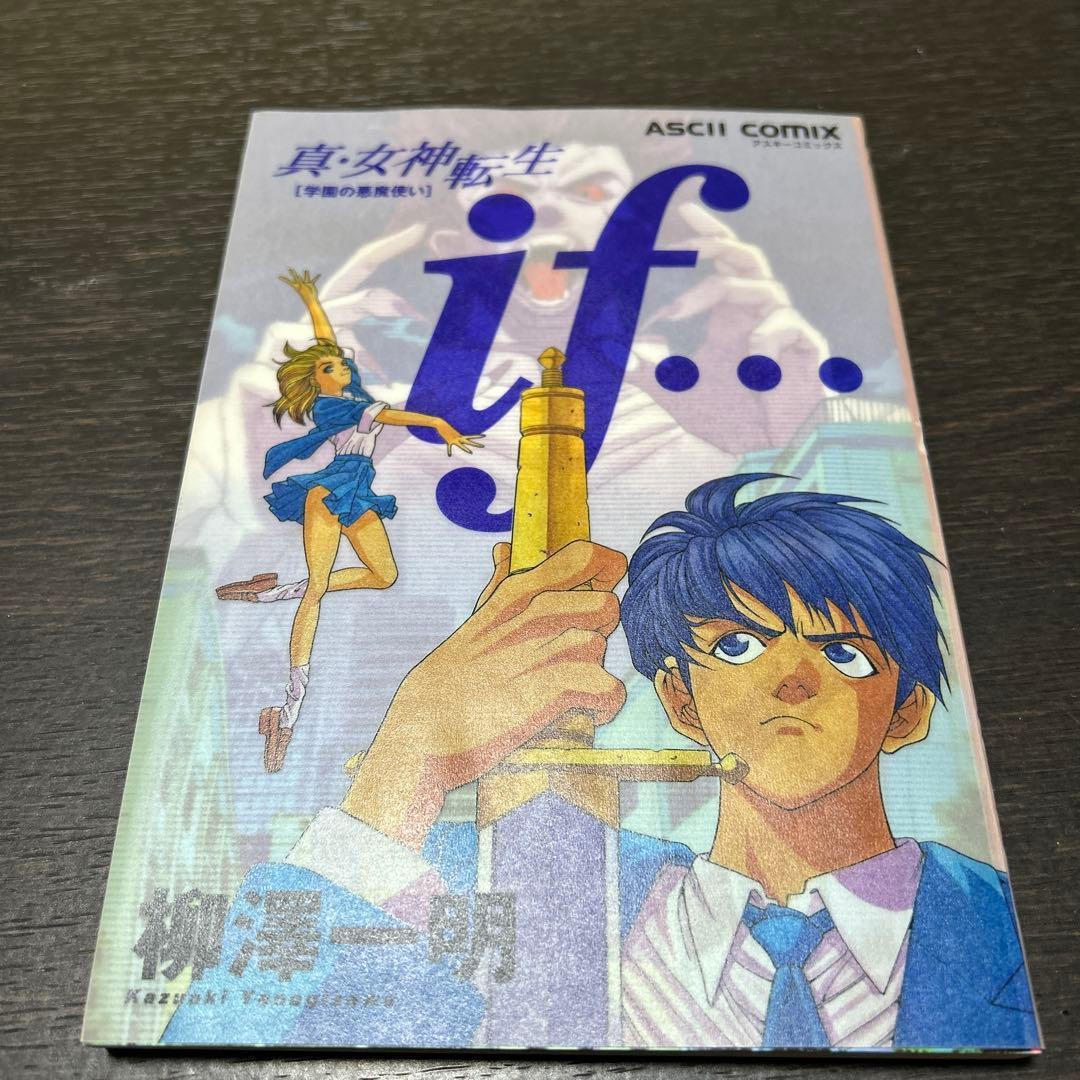 真・女神転生KAHNシリーズ　柳澤一明　初版7冊セット