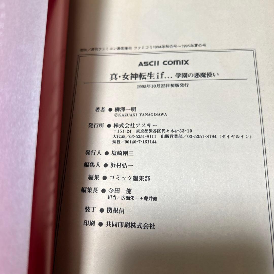 真・女神転生KAHNシリーズ　柳澤一明　初版7冊セット