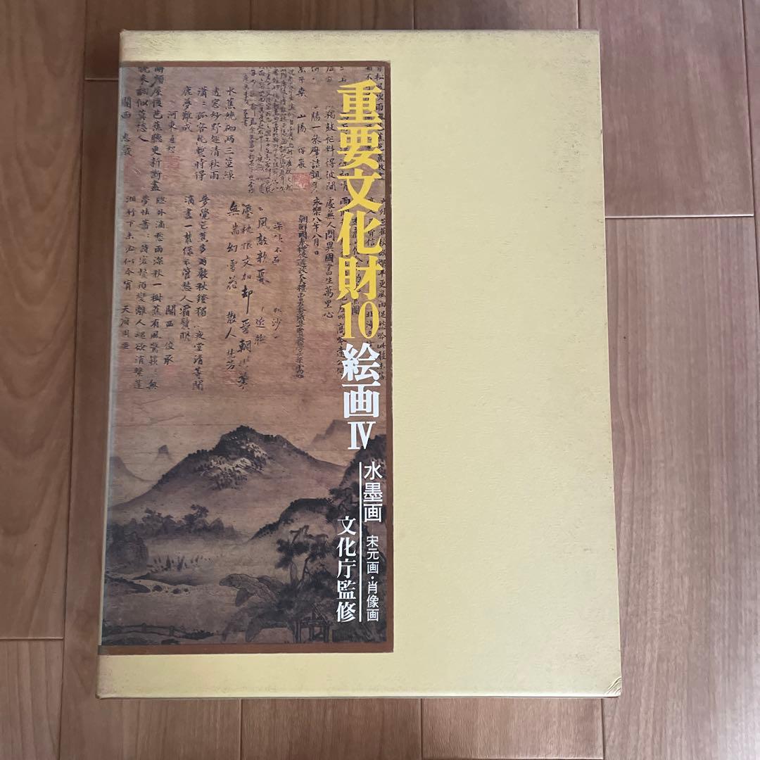 重要文化財７〜１１巻　絵画Ⅰ〜Ⅴ 文化庁監修　毎日新聞社