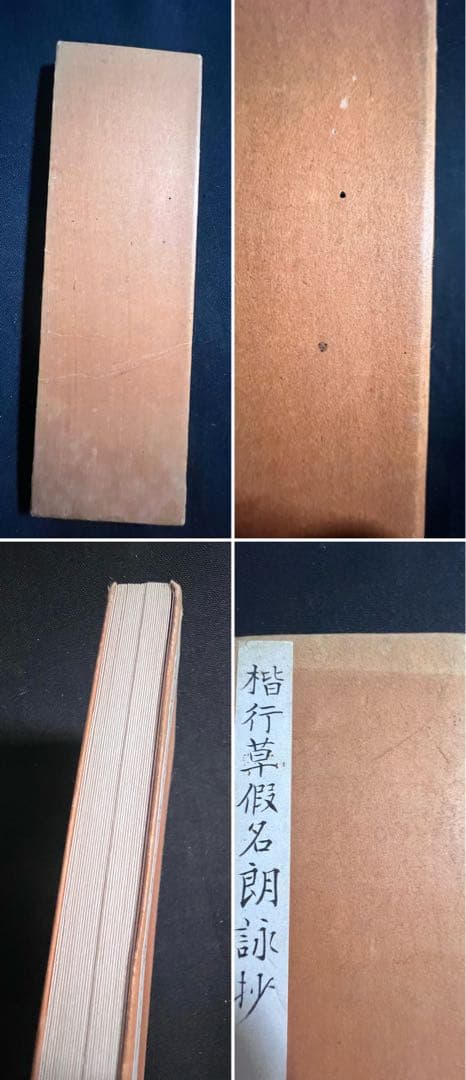 歌人・東胤徳による肉筆、書の折帖「楷行草假名朗詠抄」ご署名・落款入り 昭和7年書