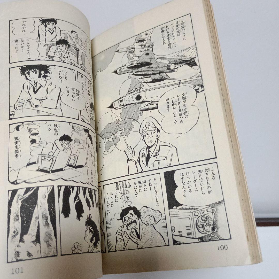 【グレート・マジンガー】全巻初版セット 永井 豪／桜 多吾子作 秋田書店