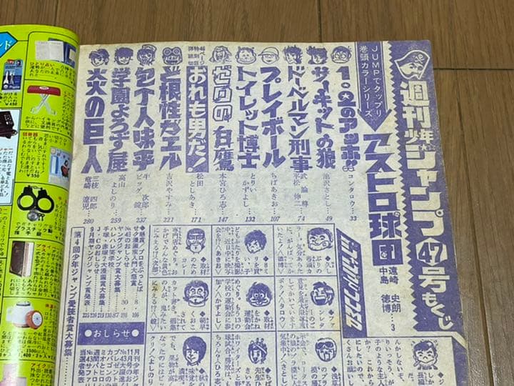 週刊少年ジャンプ 1975年47号