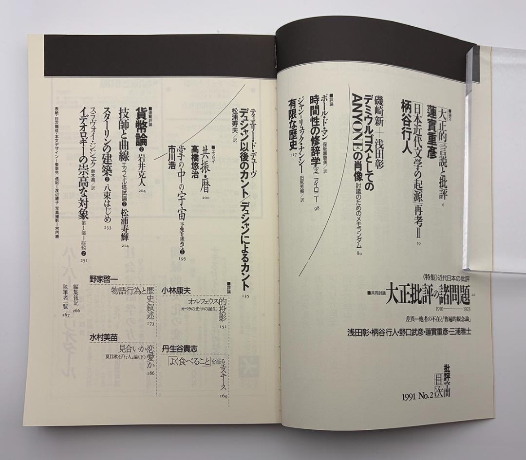 【7冊セット】批評空間 No.1～No.7 1991-1992 美品