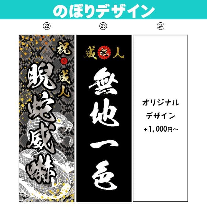 サル【超特急】成人式のぼり旗オーダー