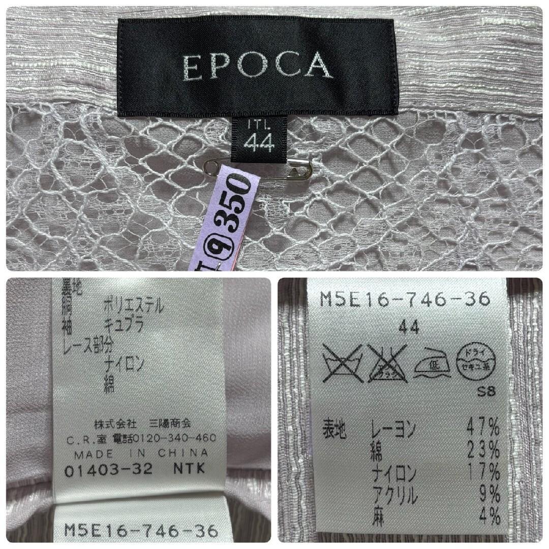 極美品　大きいサイズ44 エポカ　ラメ入り　セレモニー　ツイード　ジャケット