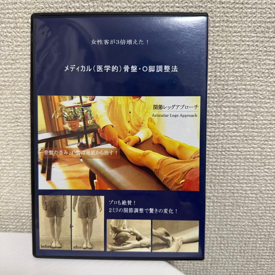 ★O脚・骨盤調整+セルフケア&エクササイズDVDセット★