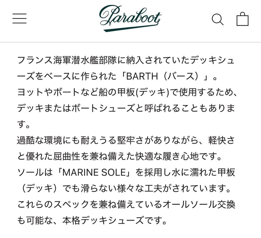 靴 Paraboot BARTH AMERICA UK6.5
