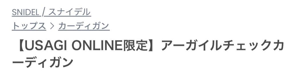 【お蘭 】SNIDEL アーガイル襟付きカーディガン 黒×ピンク