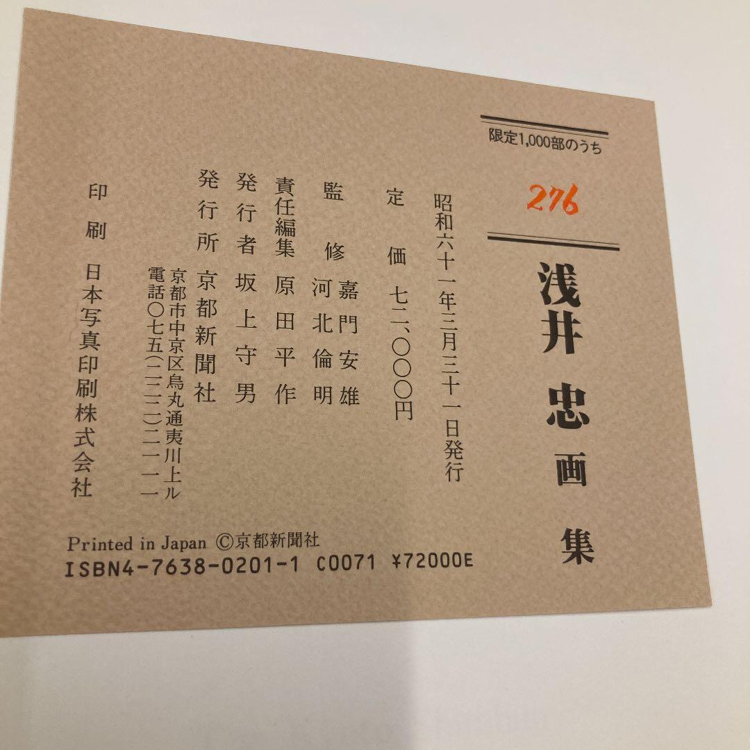 浅井忠　画集