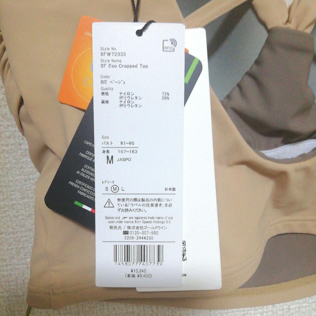 スピード ステイフィットエコクロップドトップ SFW72333