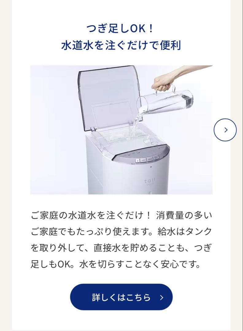 every freciousのウォーターサーバー　tall