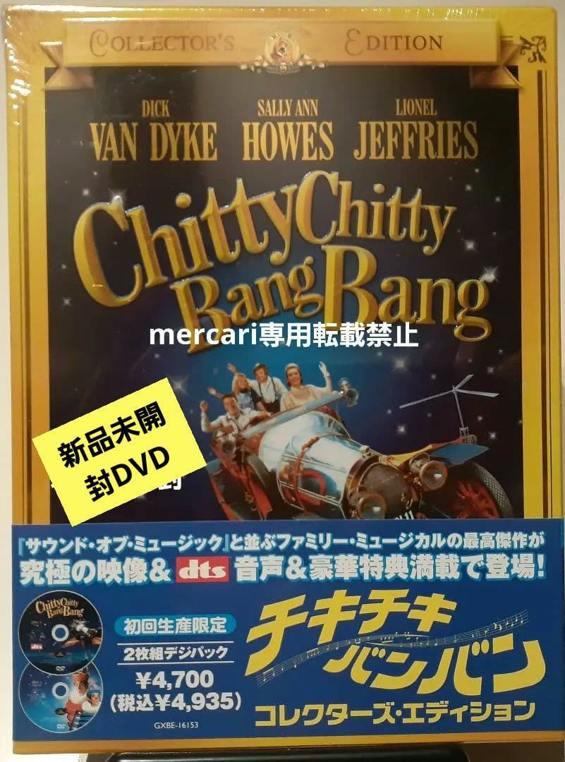 ★未開封DVD★ 「チキ・チキ・バン・バン」初回生産限定2枚組デジパック ♪