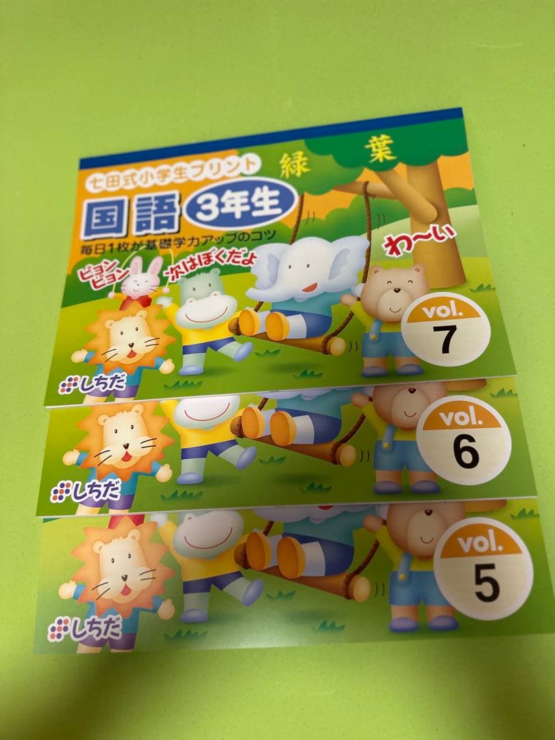 七田式小学生プリント国語3年生