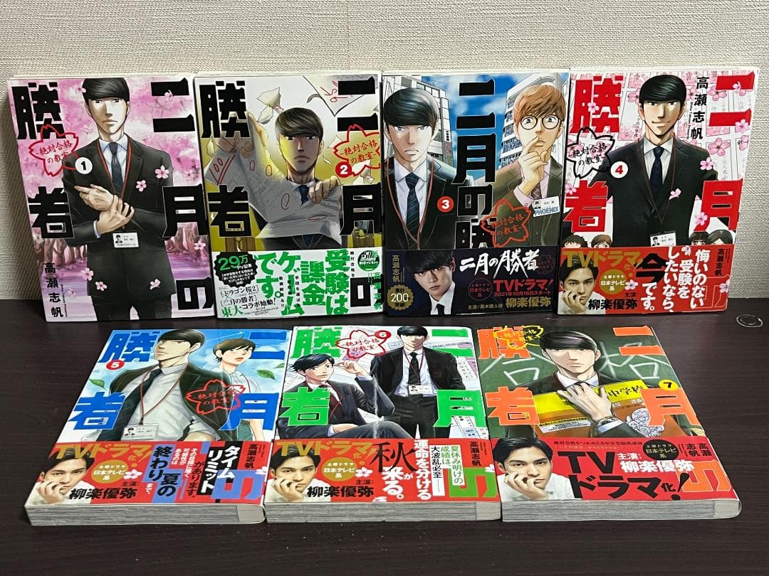 二月の勝者 絶対合格の教室 1-21巻 /全巻セット /高瀬 志帆