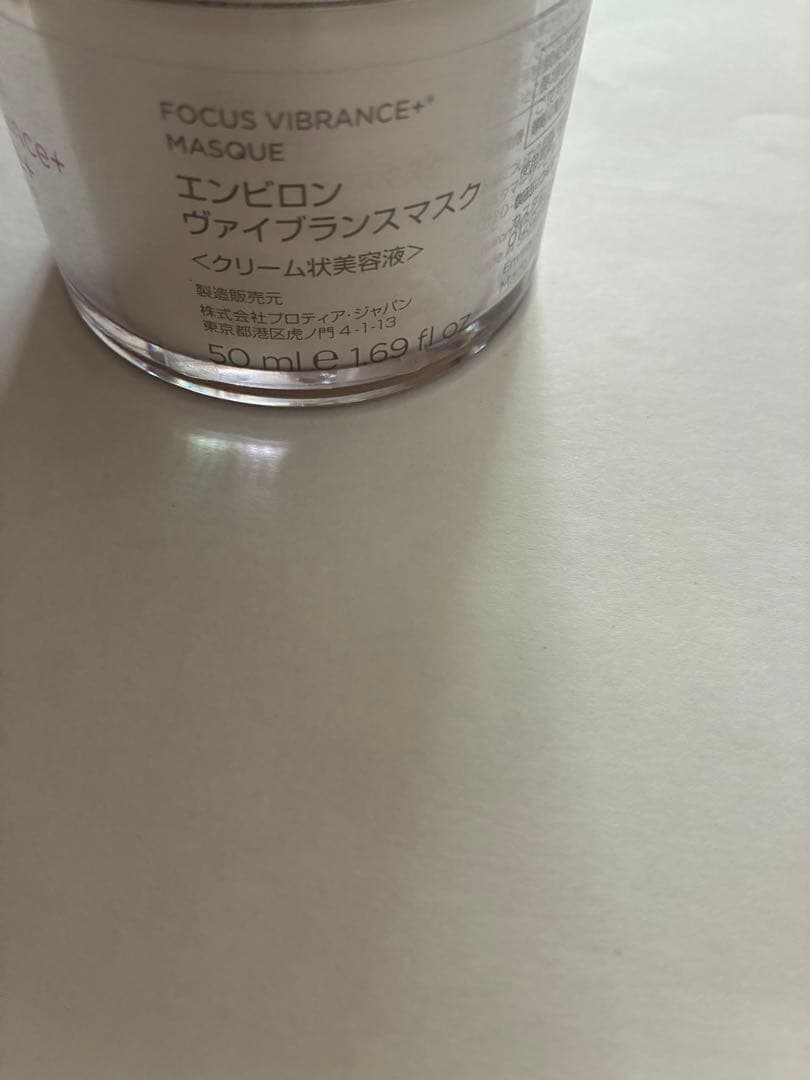 ENVIRON ヴァイブランスマスク　50ml