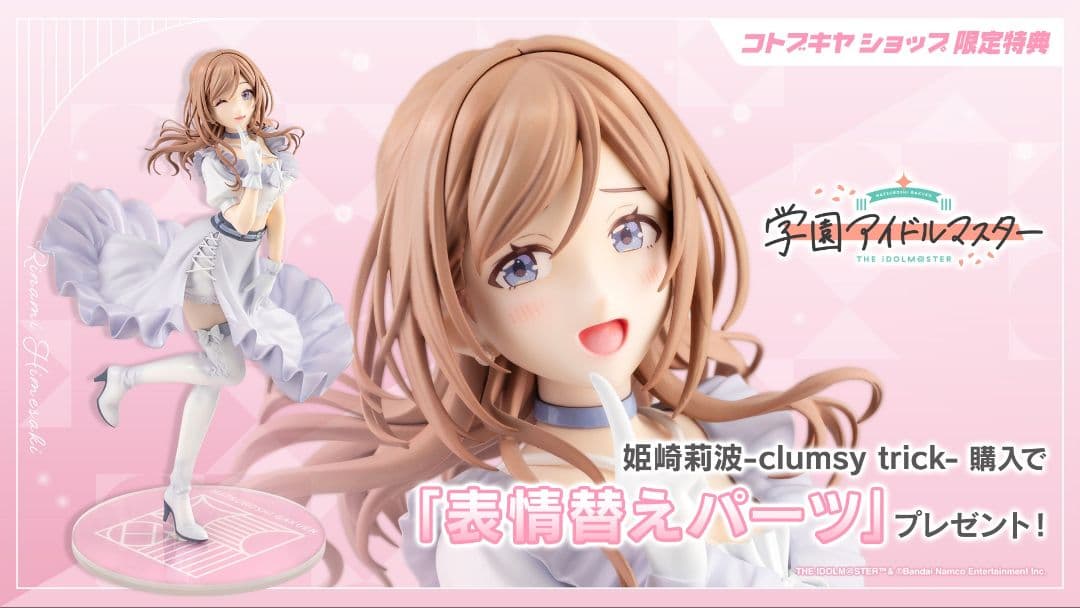 未開封 コトブキヤ 学マス 姫崎莉波 フィギュア 特典付き