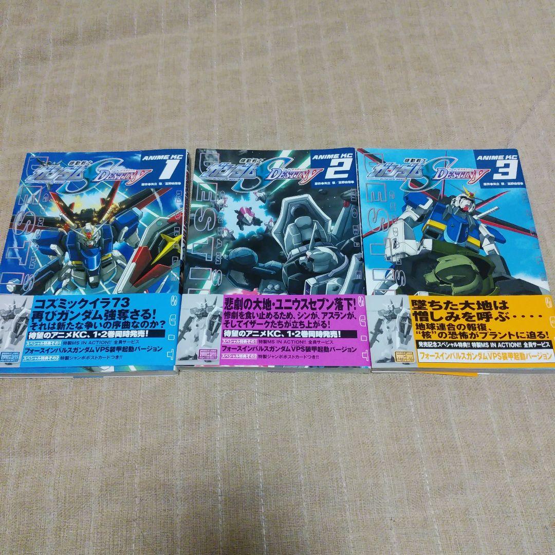 【漫画／アニメ版】機動戦士ガンダムS destiny 第1巻～13巻